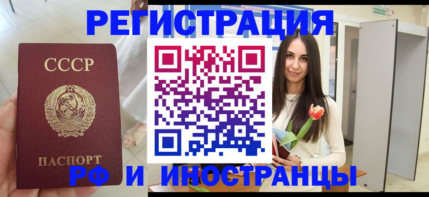 временная регистрация для школы в Цимлянске