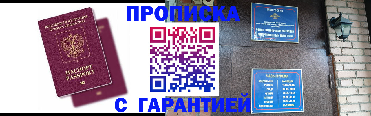 прописка гарантия в Цимлянске